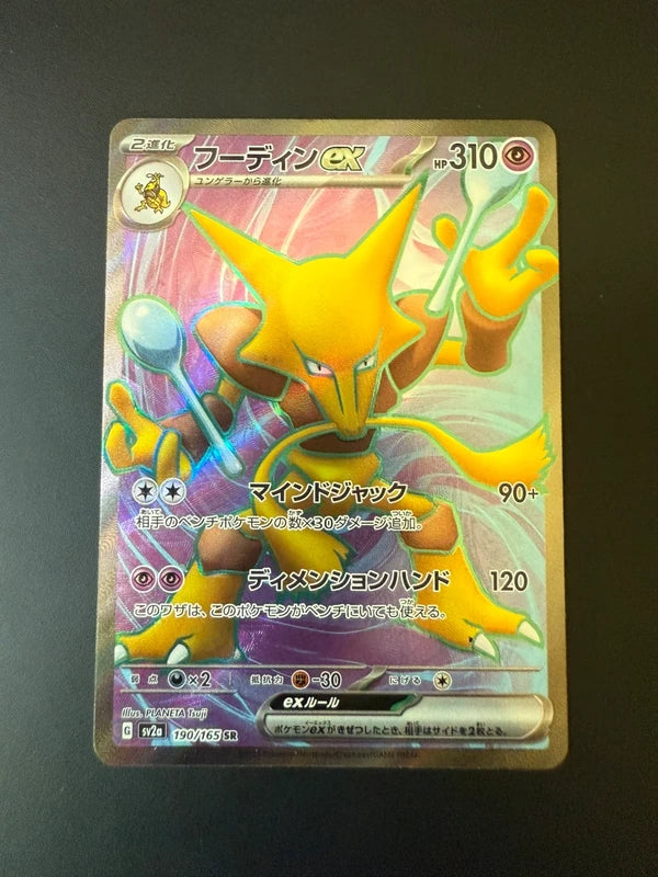 Alakazam ex sv2a 190/165