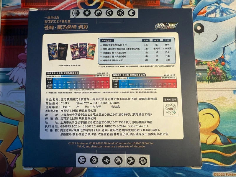 Coffret Pokémon Chinois Art Sleeve Gift Box: Zacian & Zamazenta (Golden)