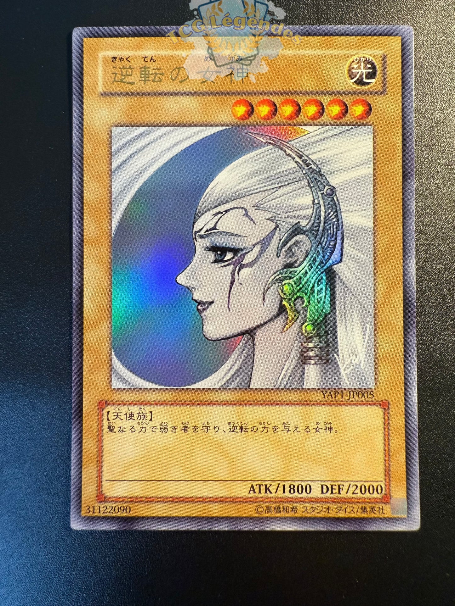 Gyakutenno Mégami YAP1-JP005