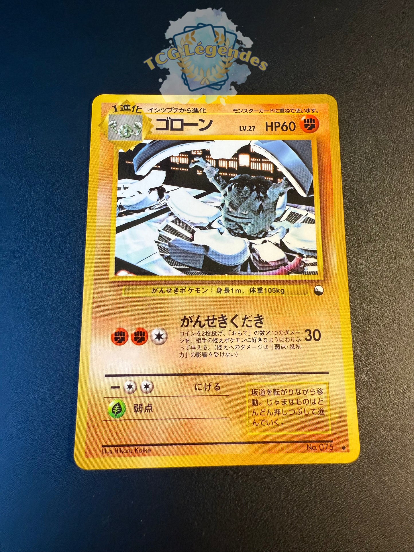 Gravalanche No.075 exclusivité Japonaise