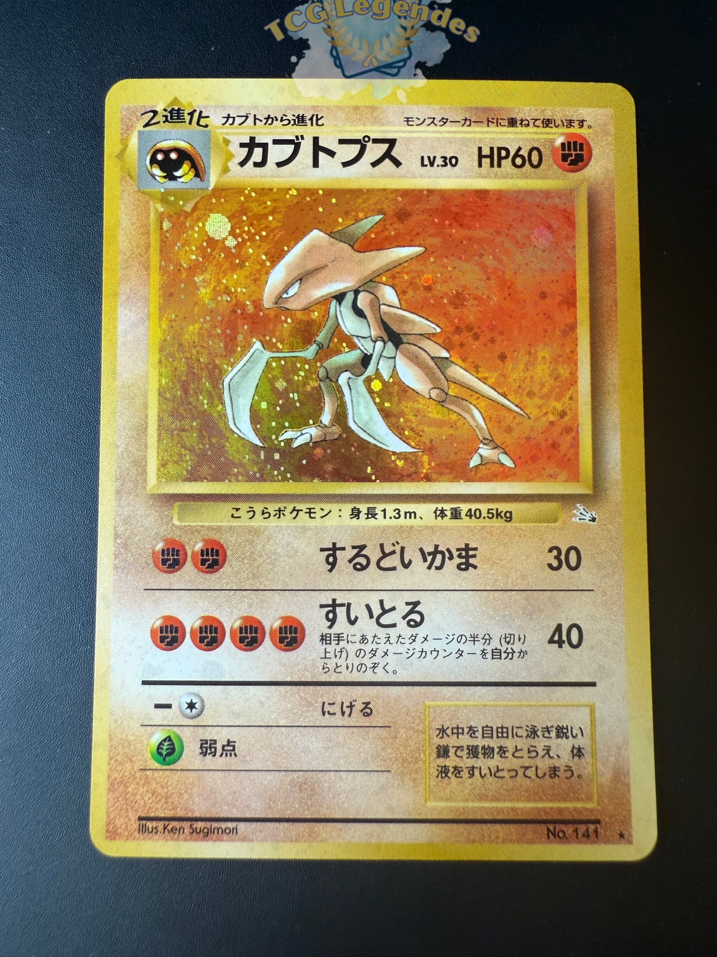 Kabutops No.141