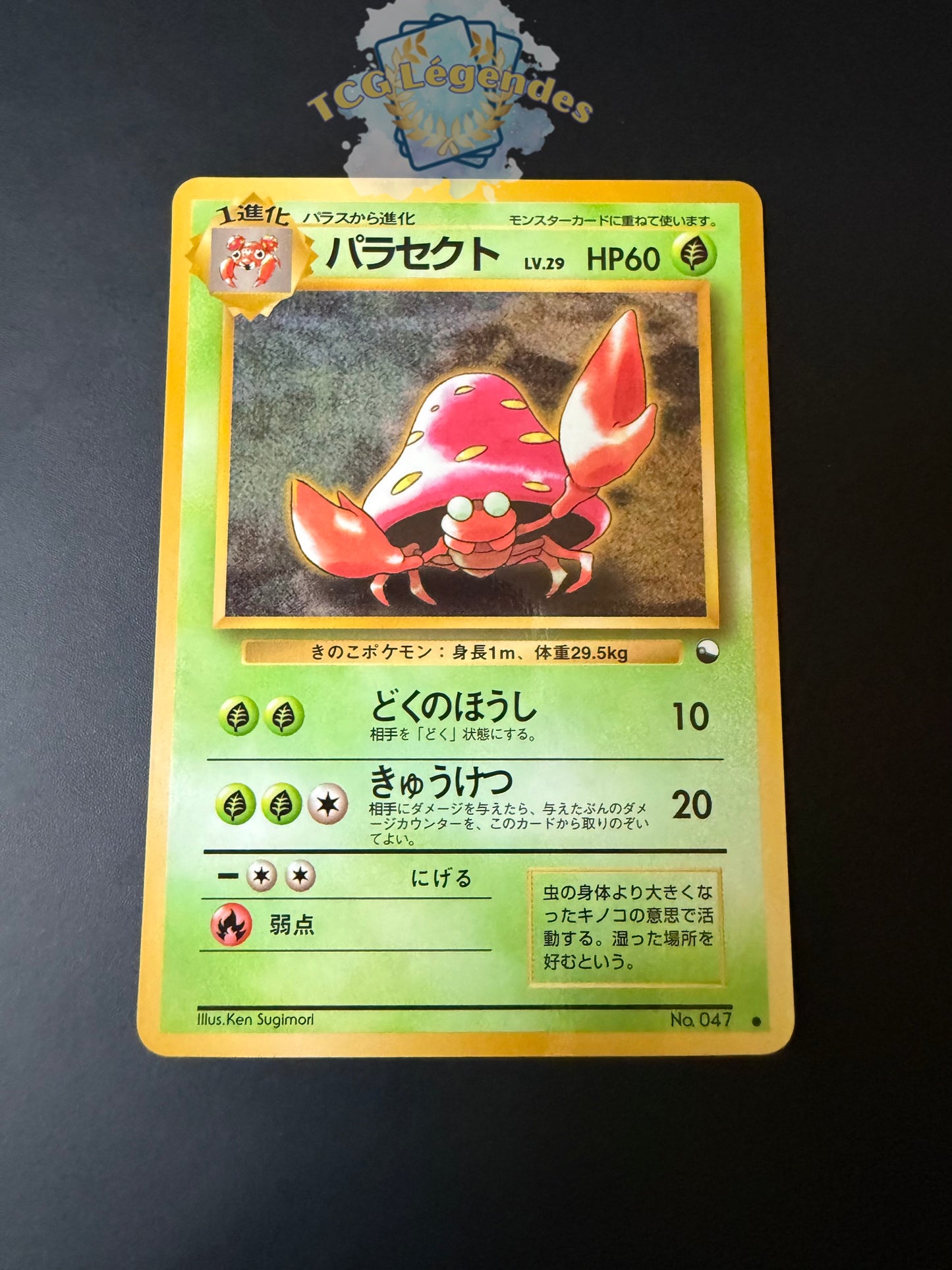 Parasect Vending No.047