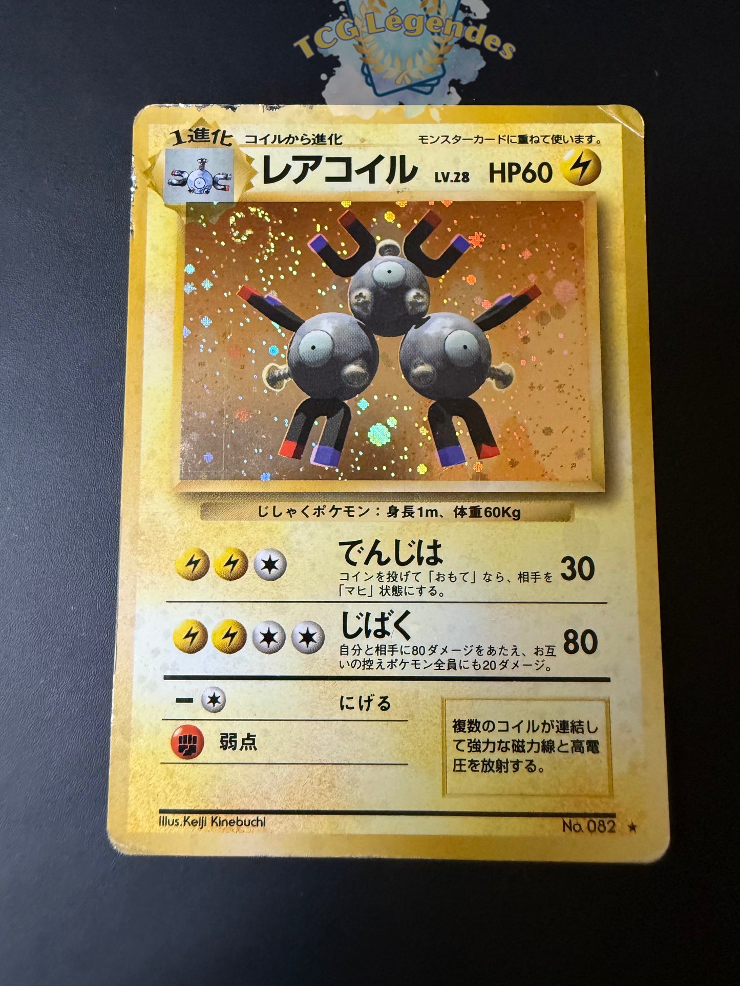 Magneton No.082