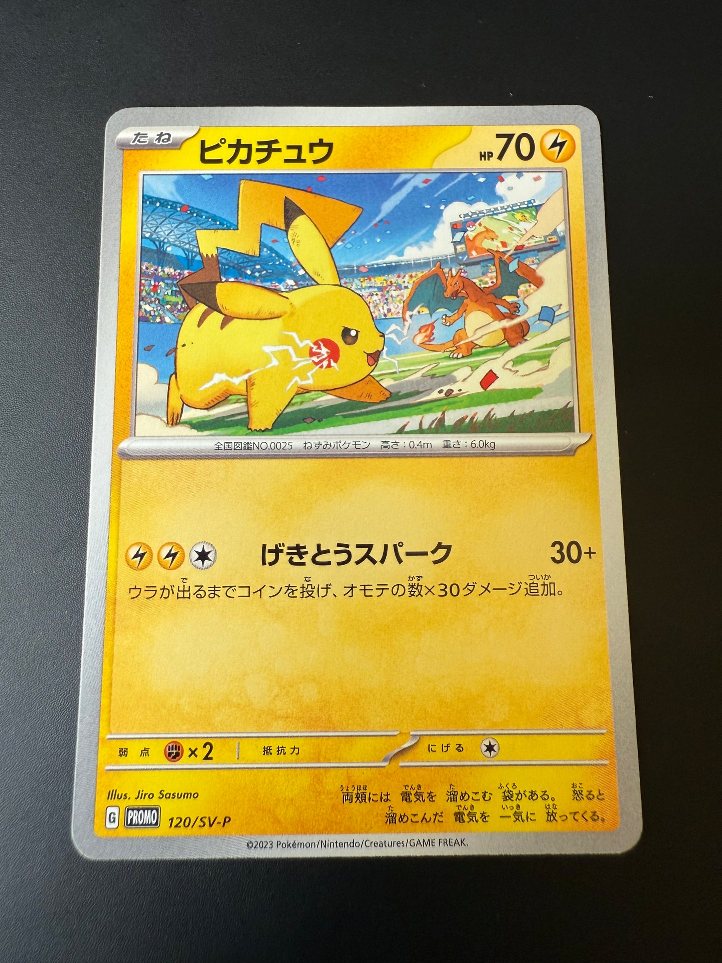 Pikachu 120/SV-P
