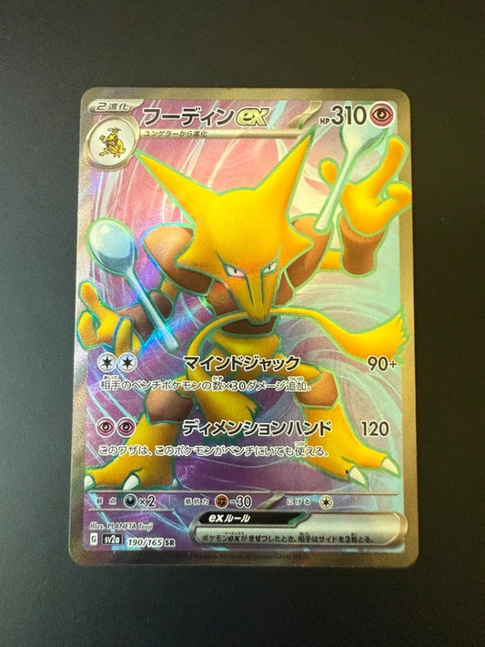 Alakazam ex sv2a 190/165