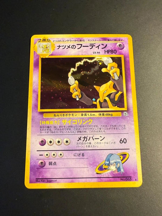 Sabrina's Alakazam No.065