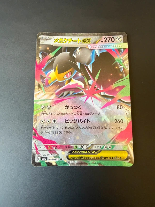 Mega Mysdibule ex m1L 046/063