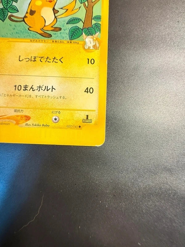 Jasmine's Raichu 027/141 1st Japonnais