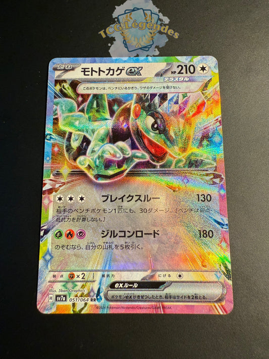 Motorizard ex sv7a 051/064