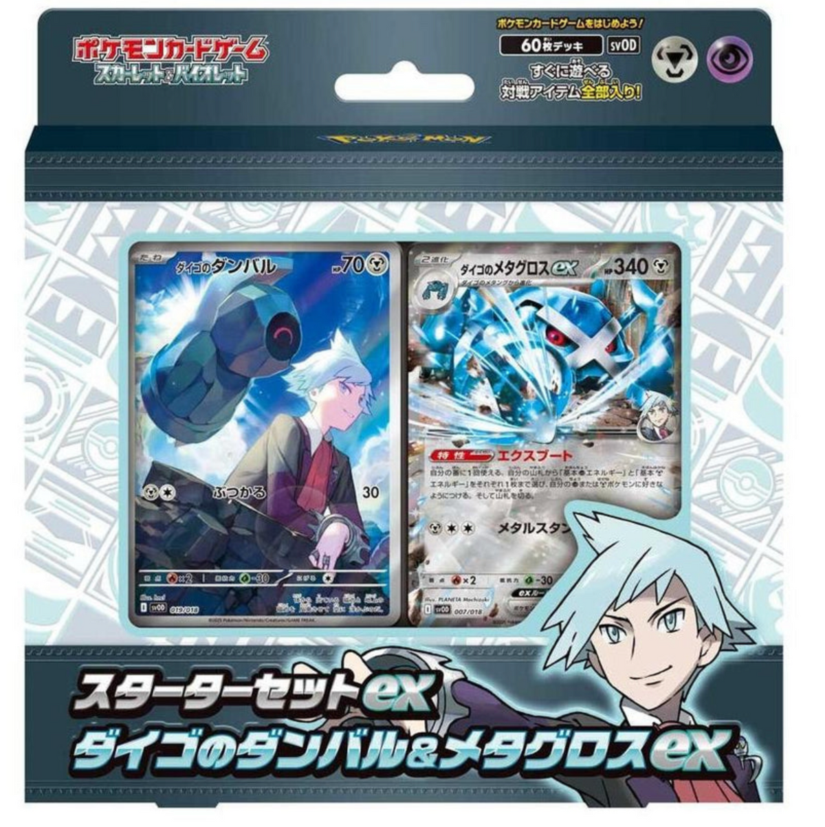 Starter Set ex Steven's Beldum & Metagross ex